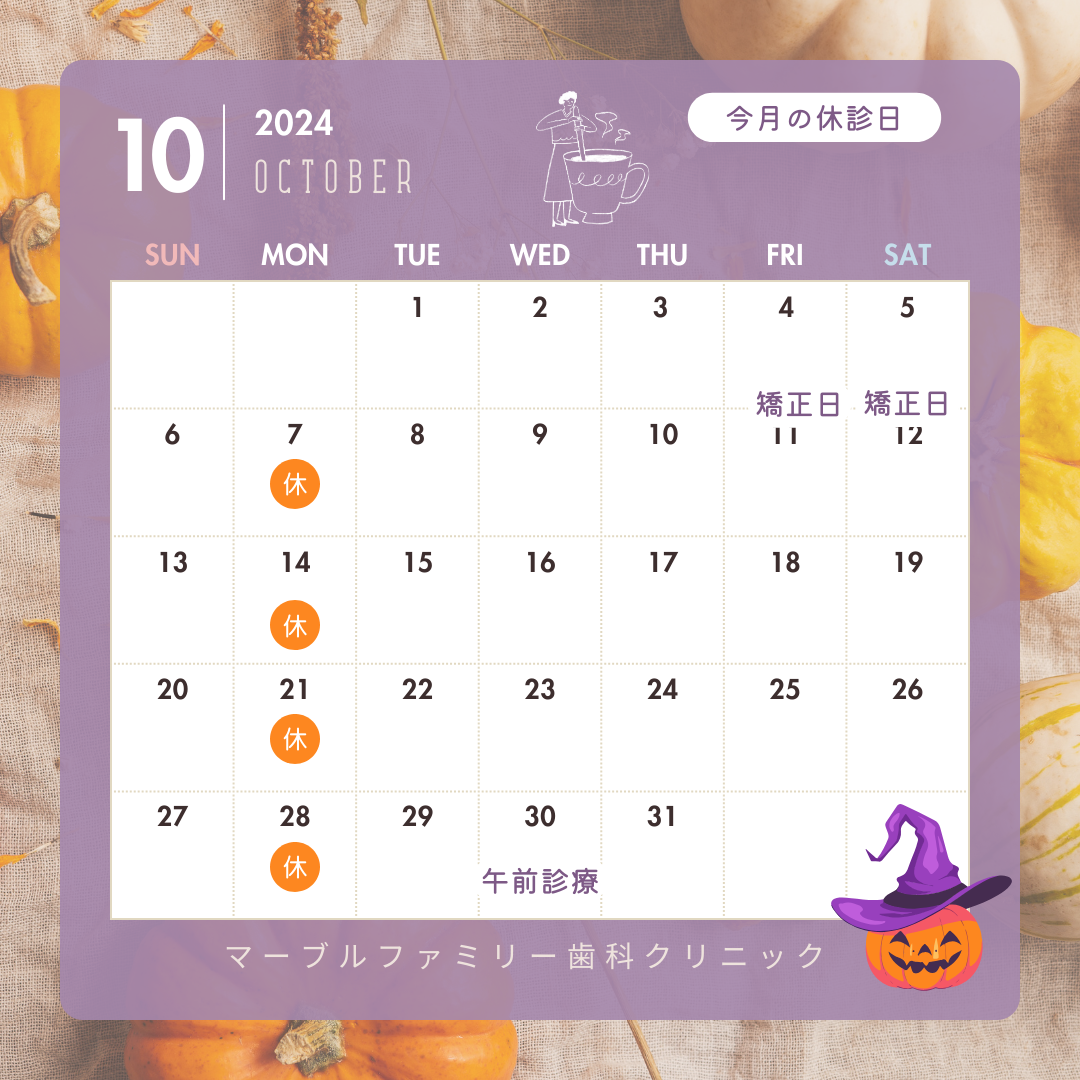 10月のスケジュール